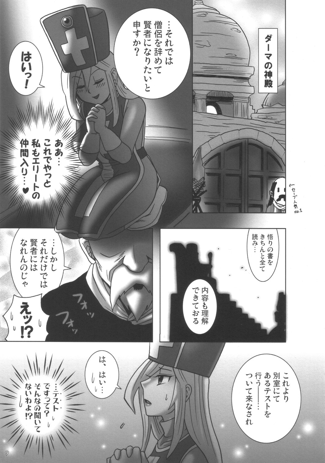 Monk Taratara page 8 full