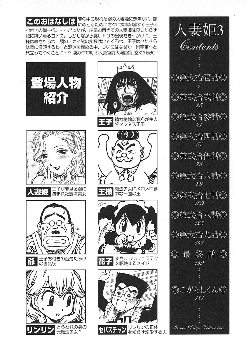 Hitoduma Hime 3 page 9 full