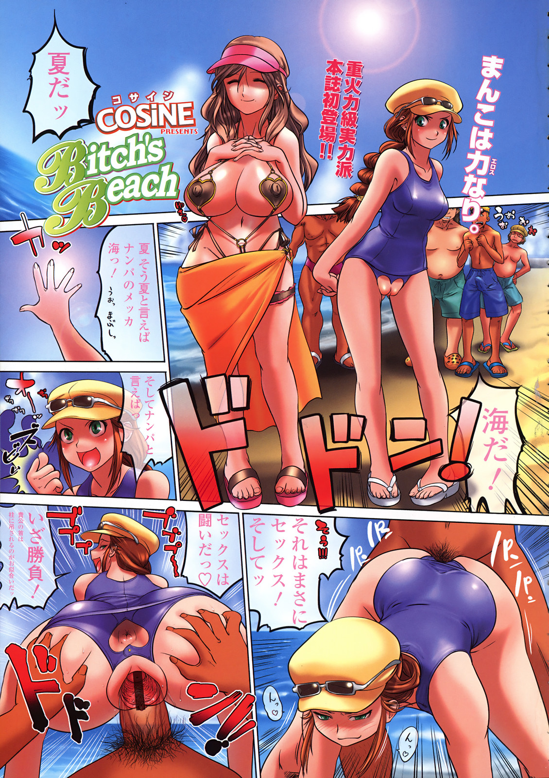 COMIC Tenma 2009-07 Vol. 134 page 6 full