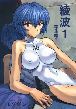 Ayanami 1 Gakuseihen