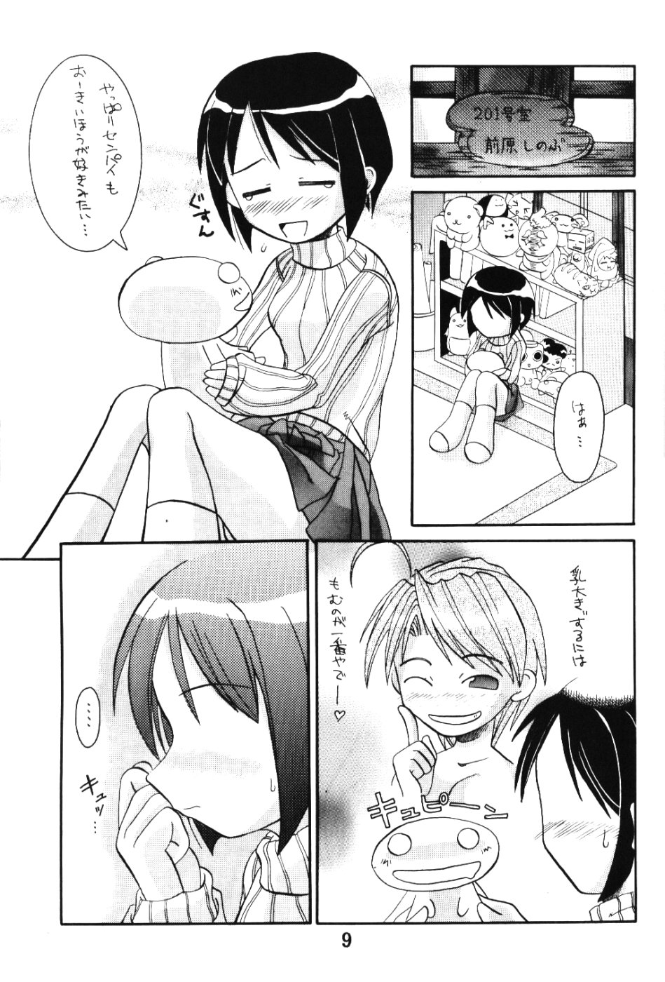 Love Comi ～Love Communication page 8 full