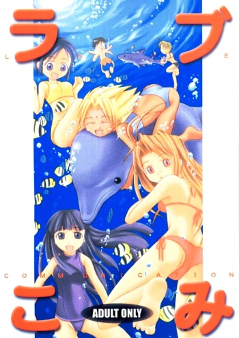 Love Comi ～Love Communication cover