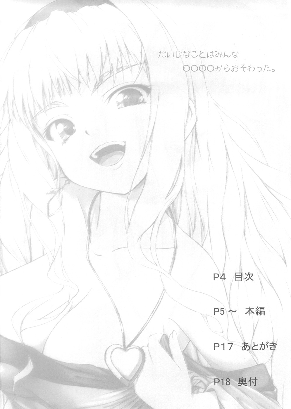 Daiji na Koto wa Minna ---- Kara Osowatta. page 3 full