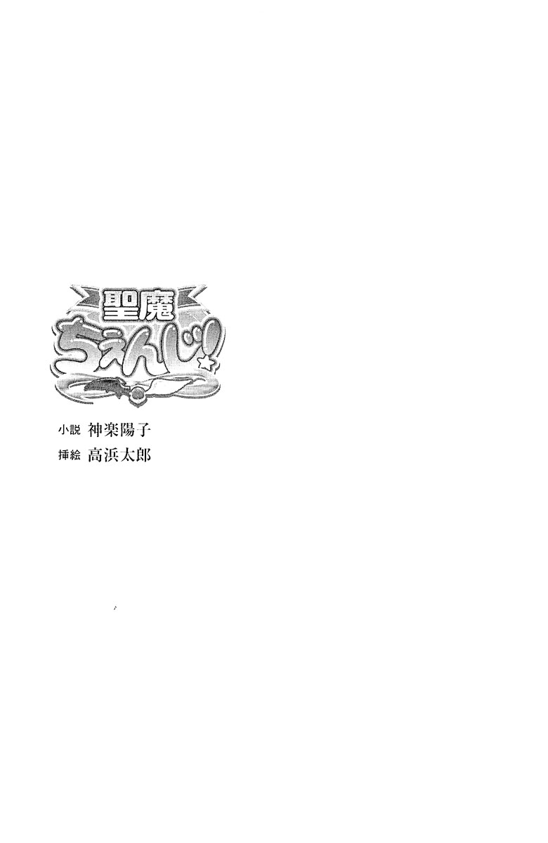 Sei Ma Change! page 4 full