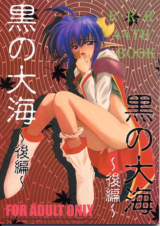 Kuro no Taikai Kouhen page 1 full