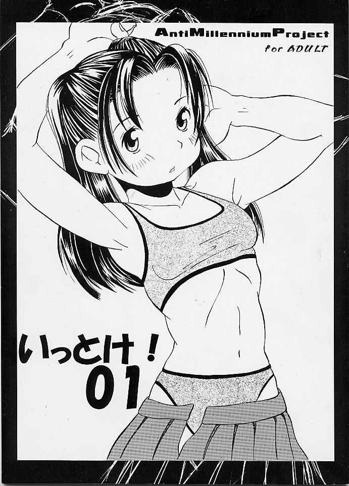 Ittoke! 01 page 1 full