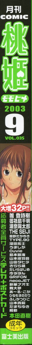 COMIC Momohime 2003-09 page 3 full