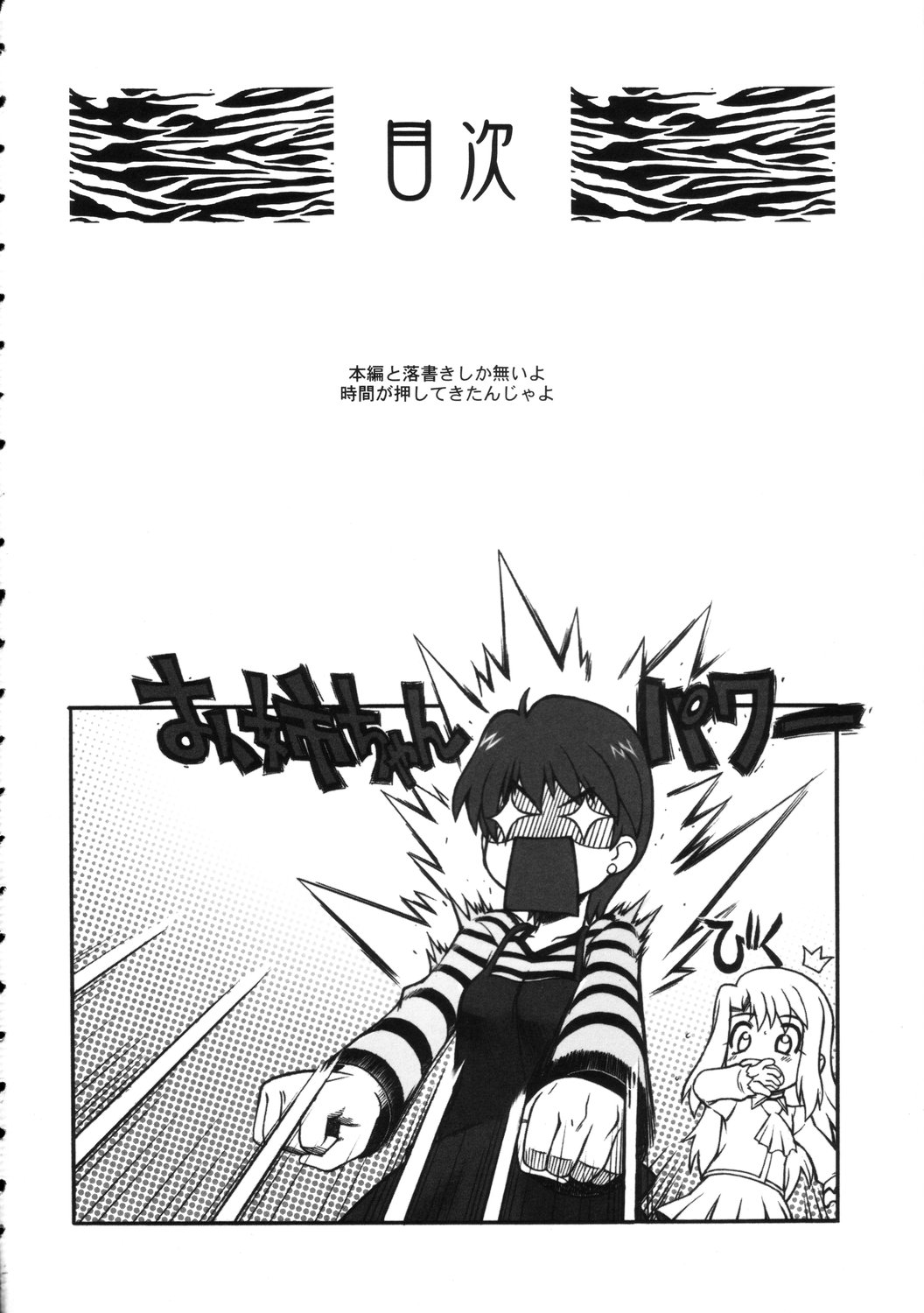 Tiger Tron - Drunkar of Tiger page 4 full