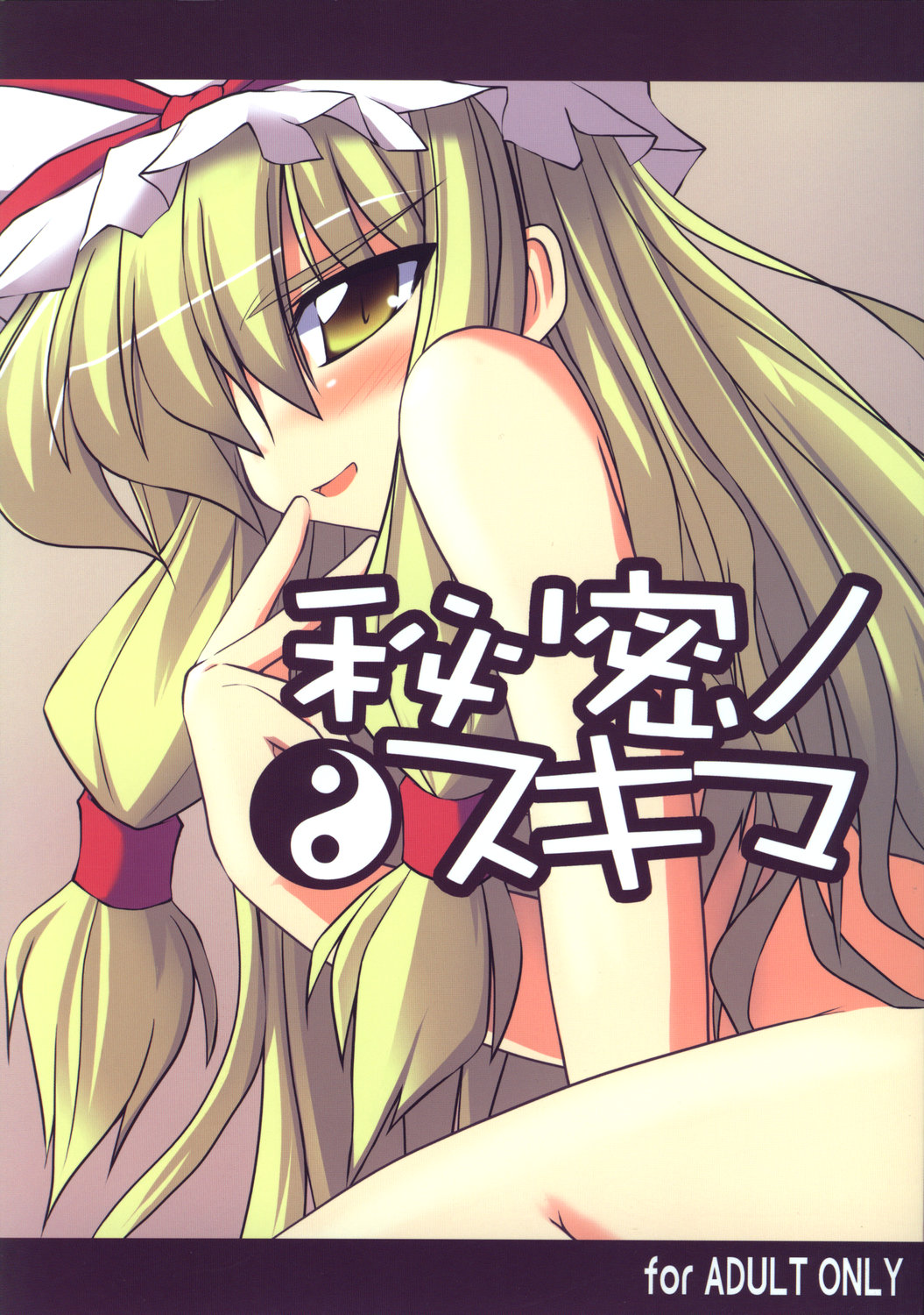 Himitsu no Sukima page 1 full