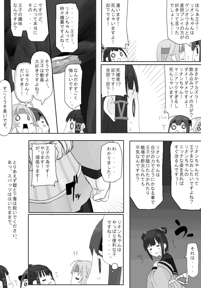 Riomin page 6 full