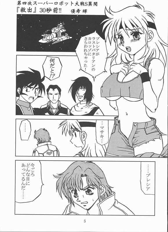 Super Erobot Taisen P page 2 full