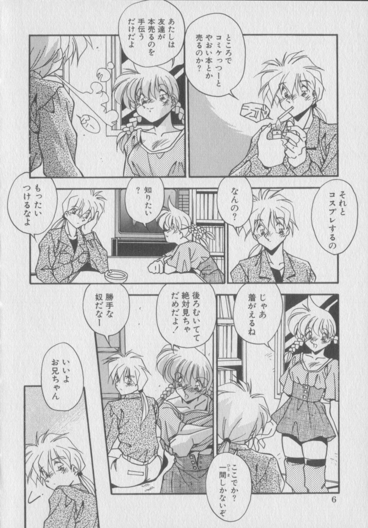 Kawaii Onna Dorei page 8 full
