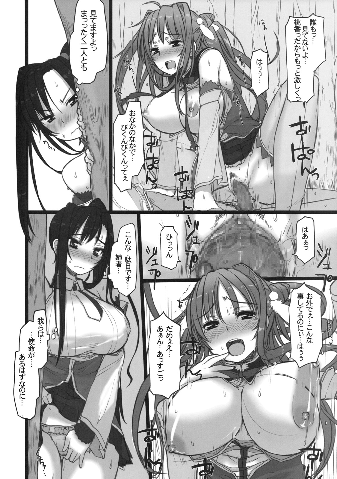 Chichihime Musou page 3 full