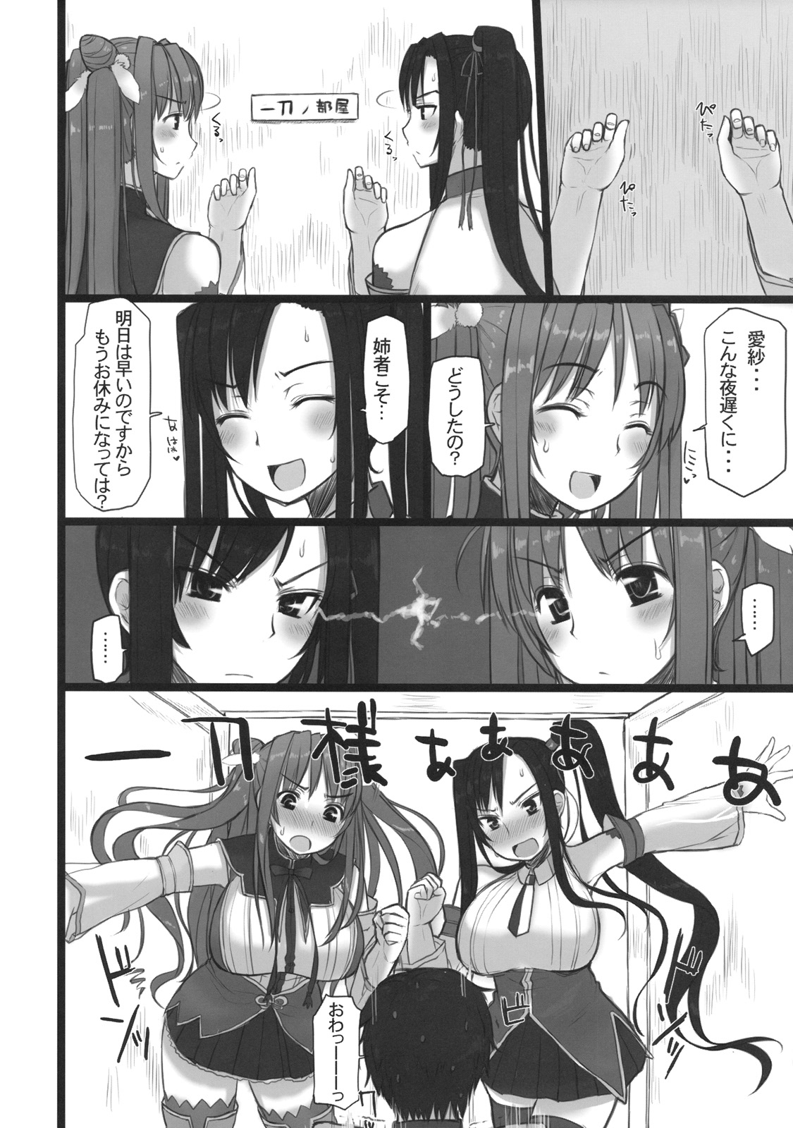 Chichihime Musou page 9 full