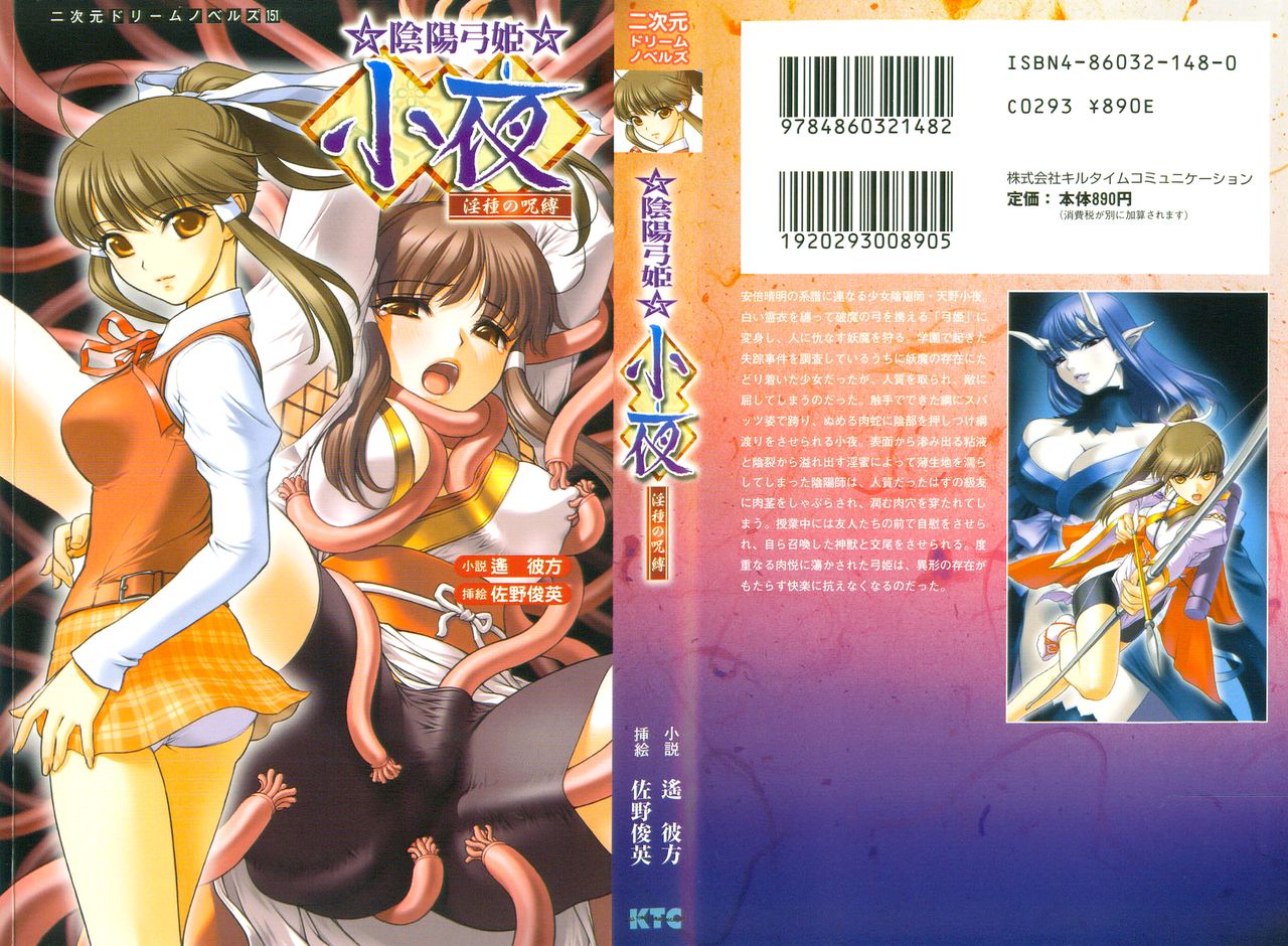 Onmyou Yumihime Sayo - Inshu no Jubaku page 1 full