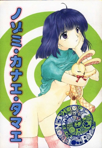 Nozomi Kanae Tamae cover