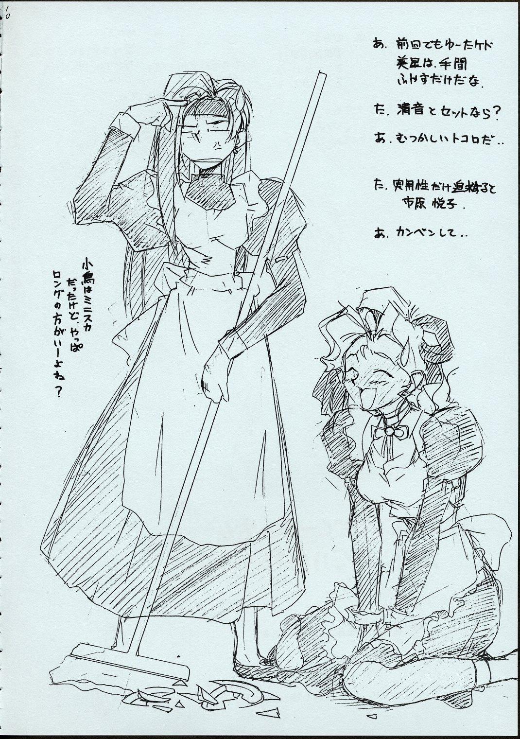 Maid-san kihonkei page 9 full