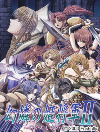 Genrin no Kishougun 2 ～Michibikareshi Tamashii no Keifu ～ cover