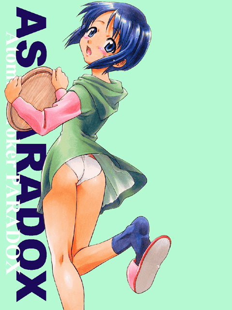 AS Paradox -Atomic Stroker Paradox- page 1 full