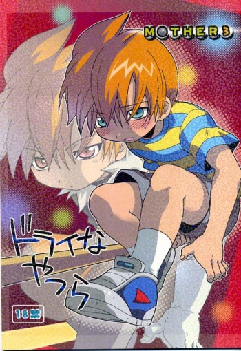 Dry na Yatsura cover