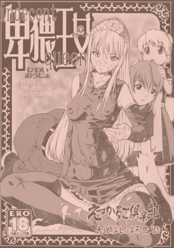 Hiwai Oujo | Indecent Queen cover