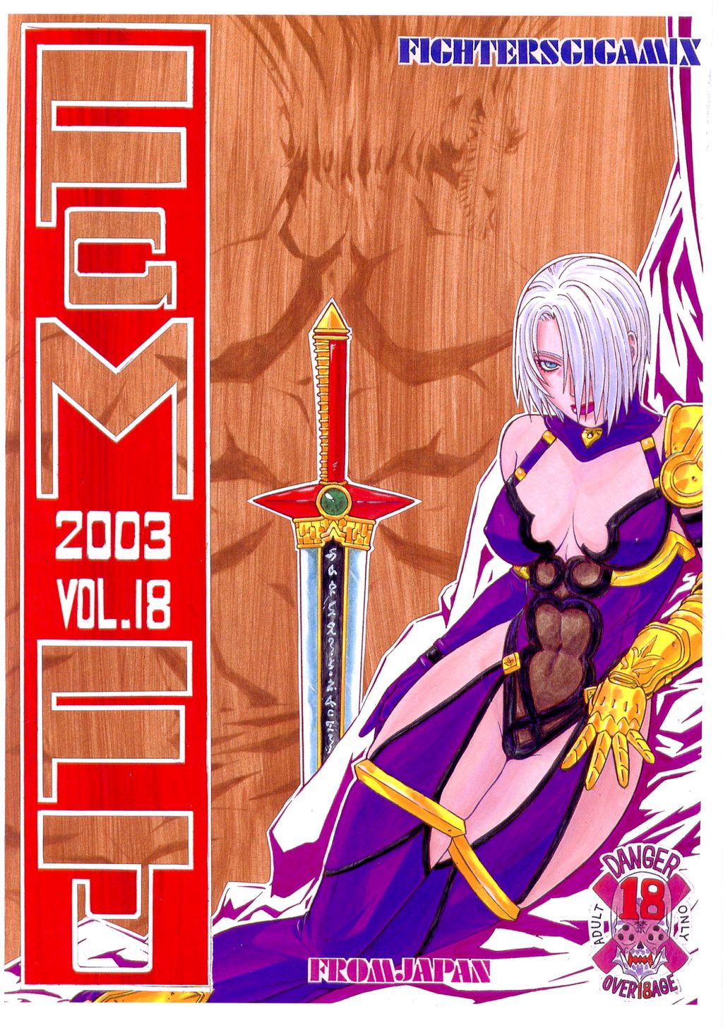 FIGHTERS GIGAMIX FGM Vol.18 page 1 full