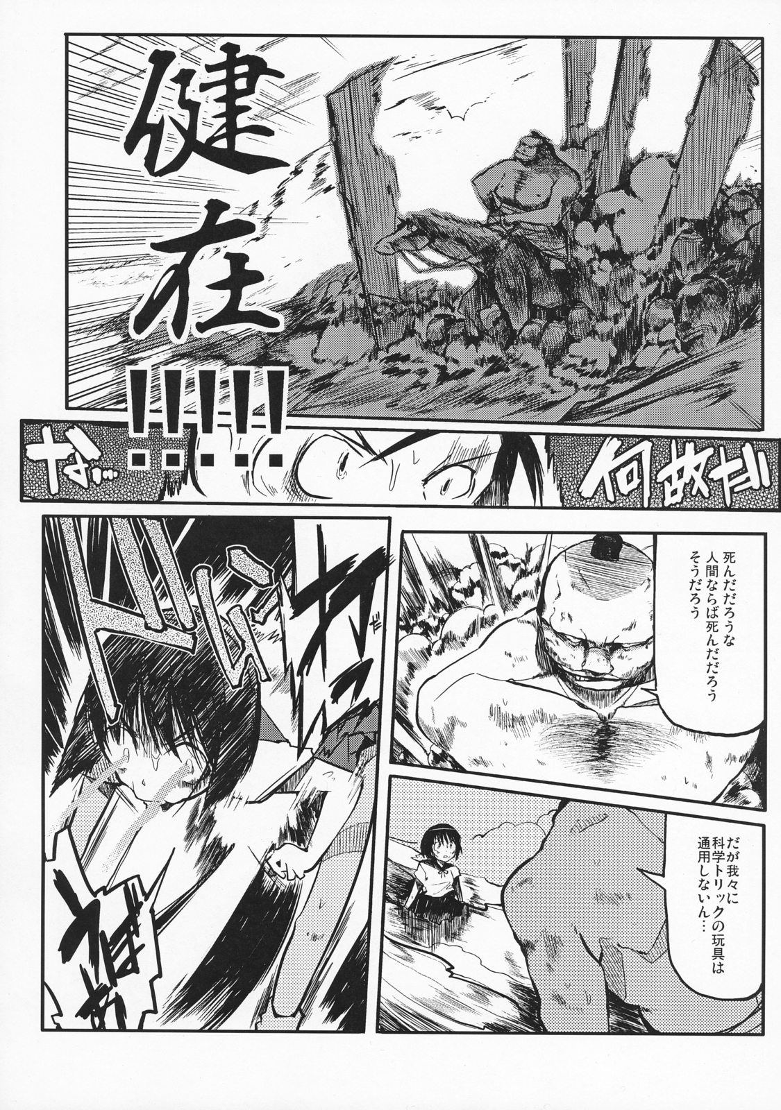 Iinchou wa Bokkoboko Kanzenban!!!!! page 9 full