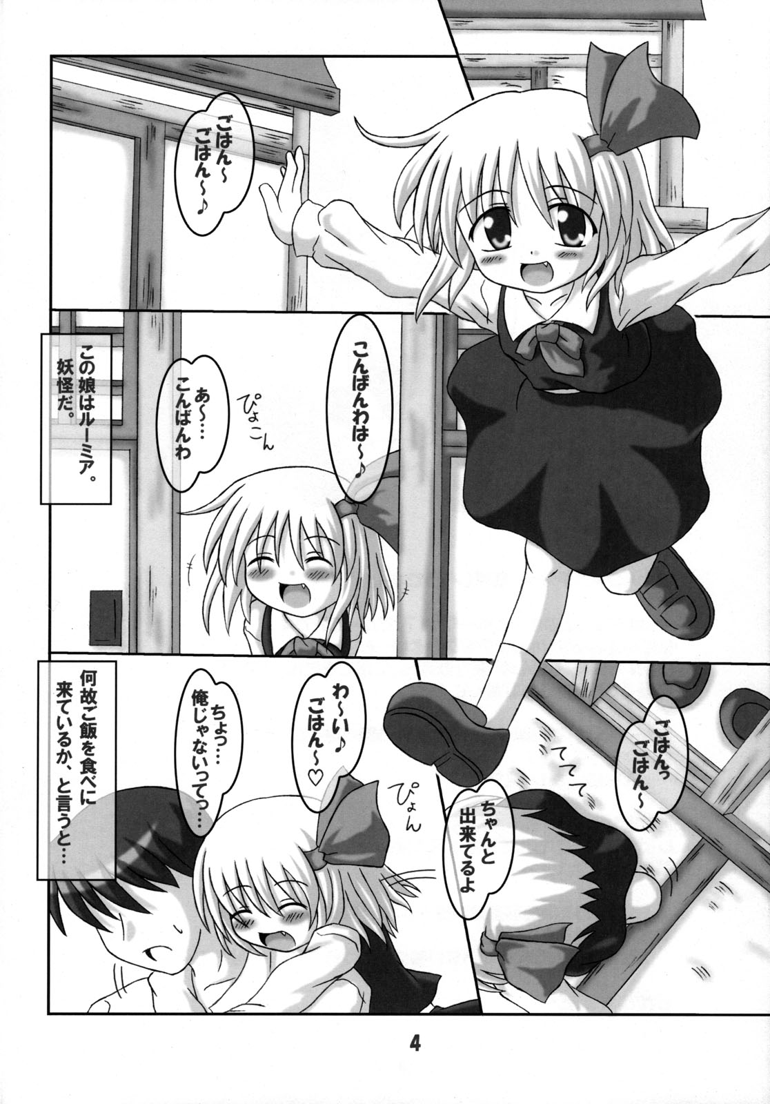 Tabete mo Ii no? page 3 full