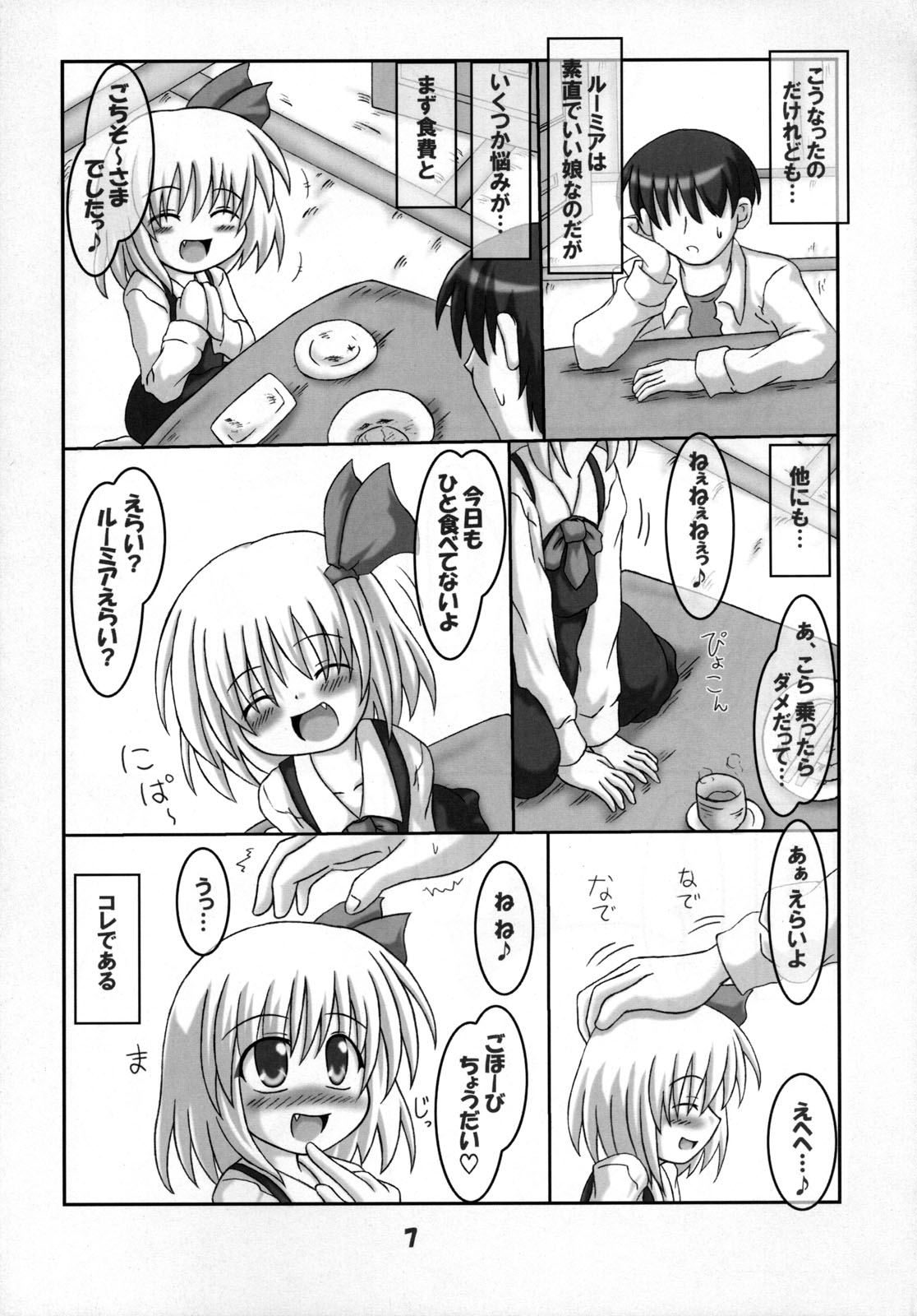 Tabete mo Ii no? page 6 full
