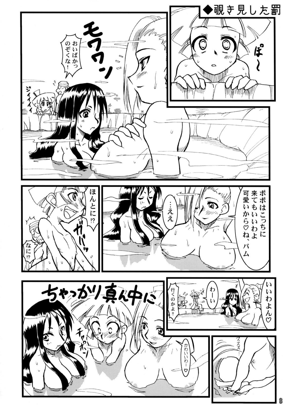 Kouchuu Shounen page 7 full