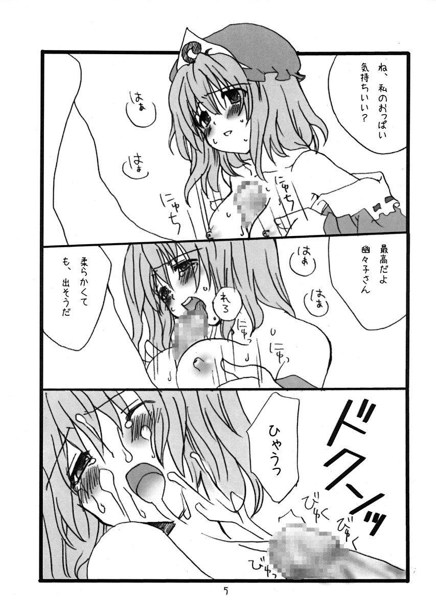 Touhou Yawa. page 4 full