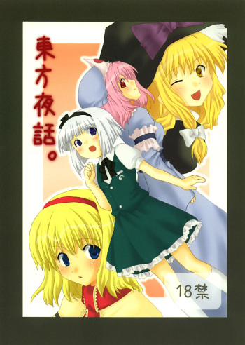 Touhou Yawa. cover