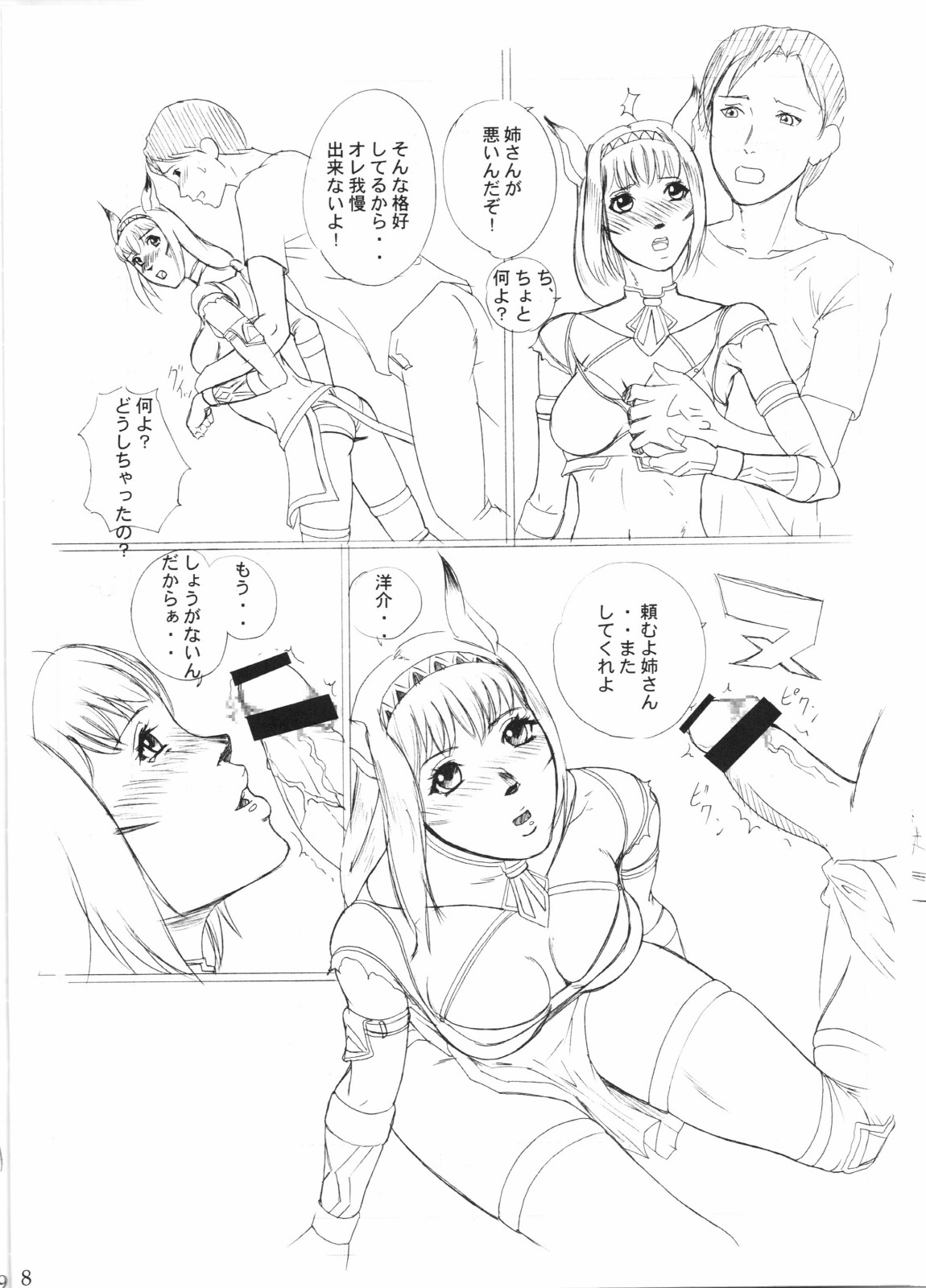 Mithran Time page 7 full