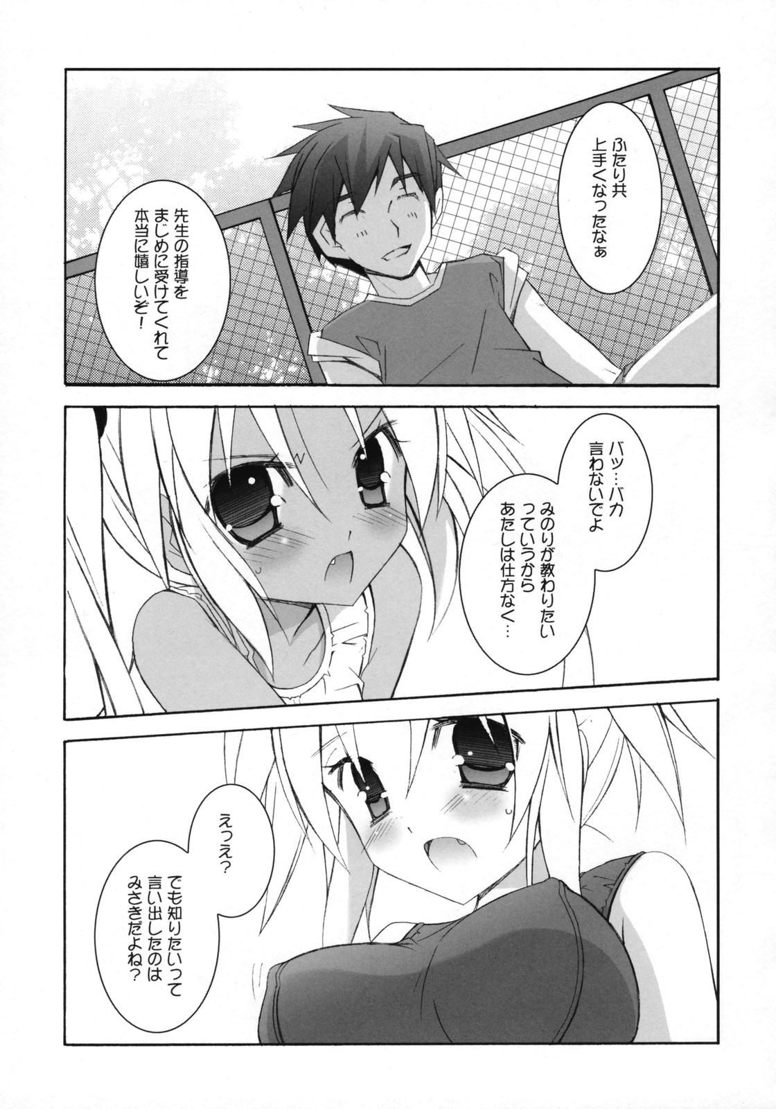 Tenjikuya no Suku Mizu de Natsu! page 6 full