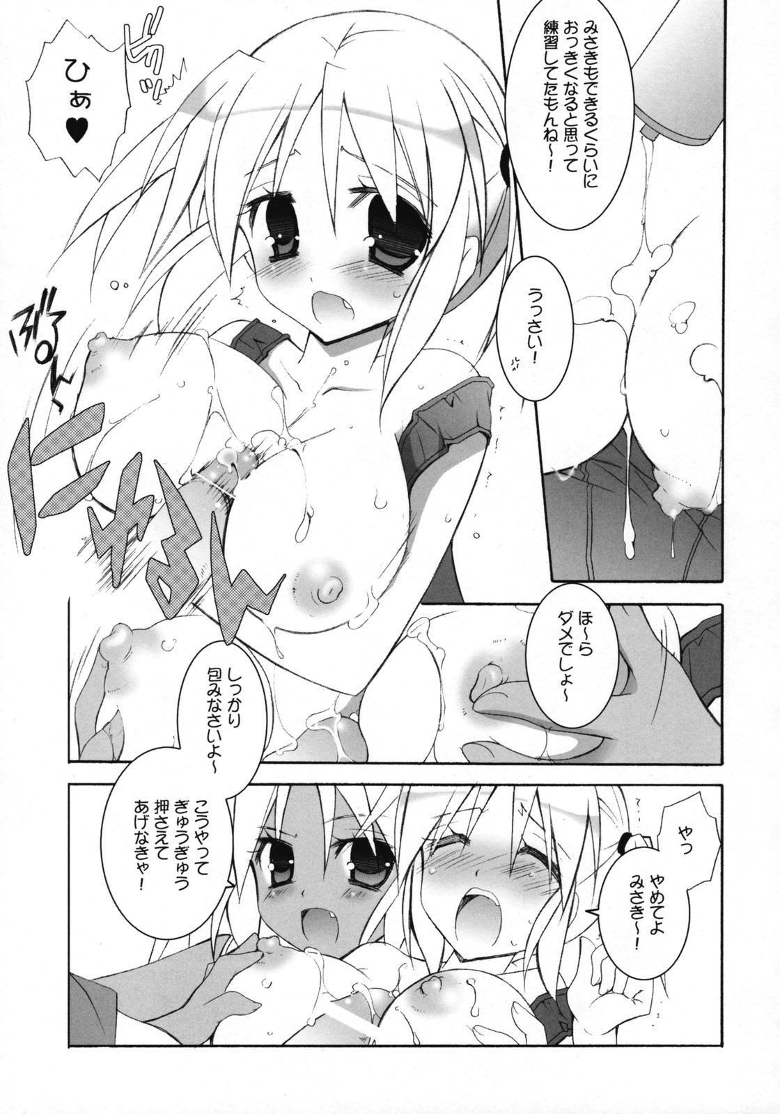 Tenjikuya no Suku Mizu de Natsu! page 8 full