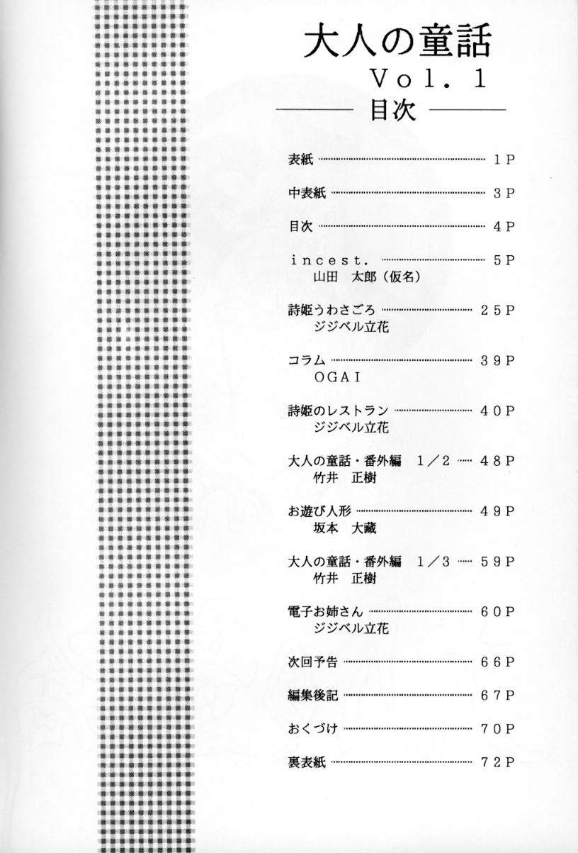 Otonano Do-wa Vol. 1 page 3 full