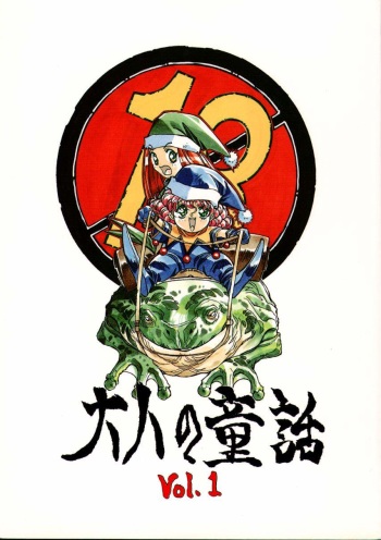 Otonano Do-wa Vol. 1 cover