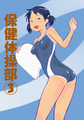 Hoken Taisoubu 03 cover