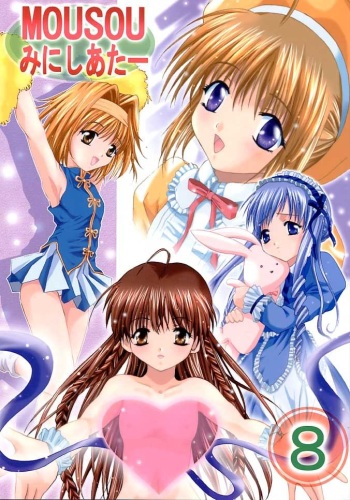 Mousou Mini Theater 8 cover