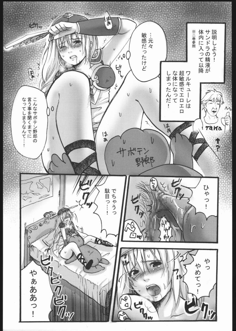 Famimania vol.3 Valkyrie no Bouken page 6 full