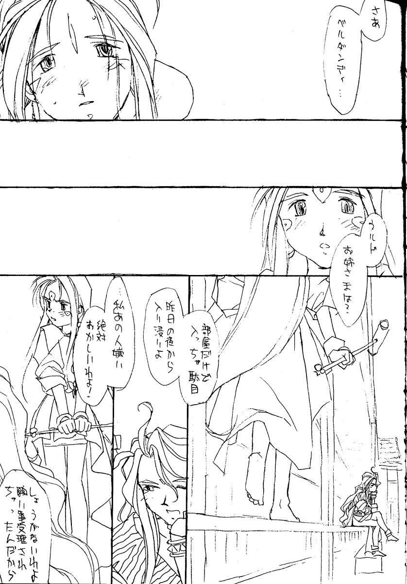 O,My Sadness Episode #1 -AGAPE- page 8 full