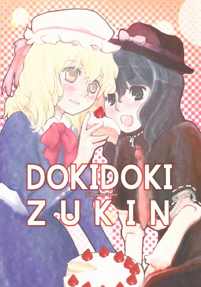 Doki Doki Zukin vol. 1 page 1 full