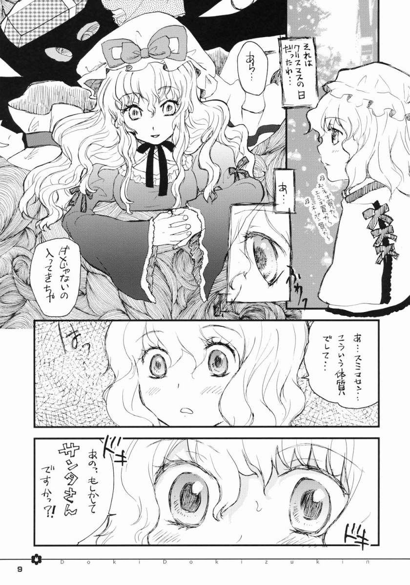 Doki Doki Zukin vol. 1 page 7 full