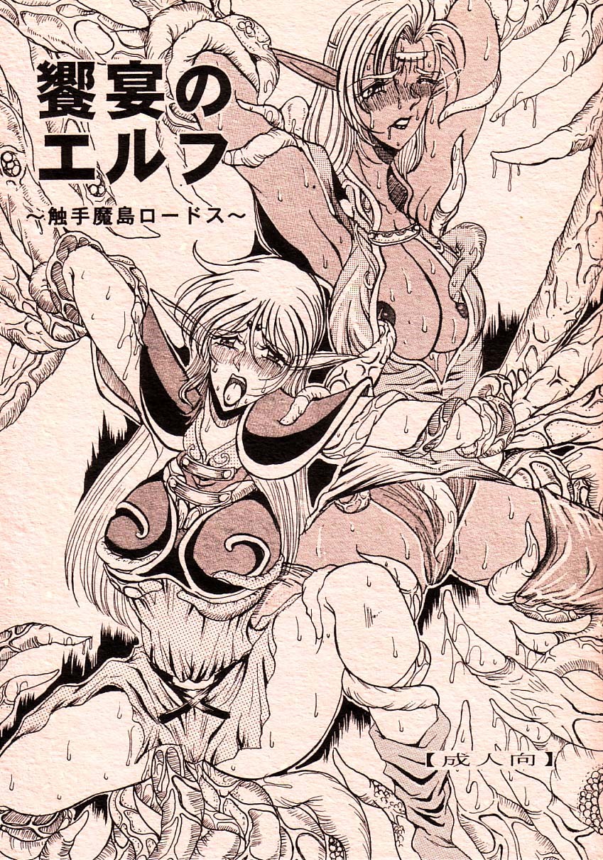 Kyouen no Elf ~Shokushu Mashima Lodoss~ page 1 full