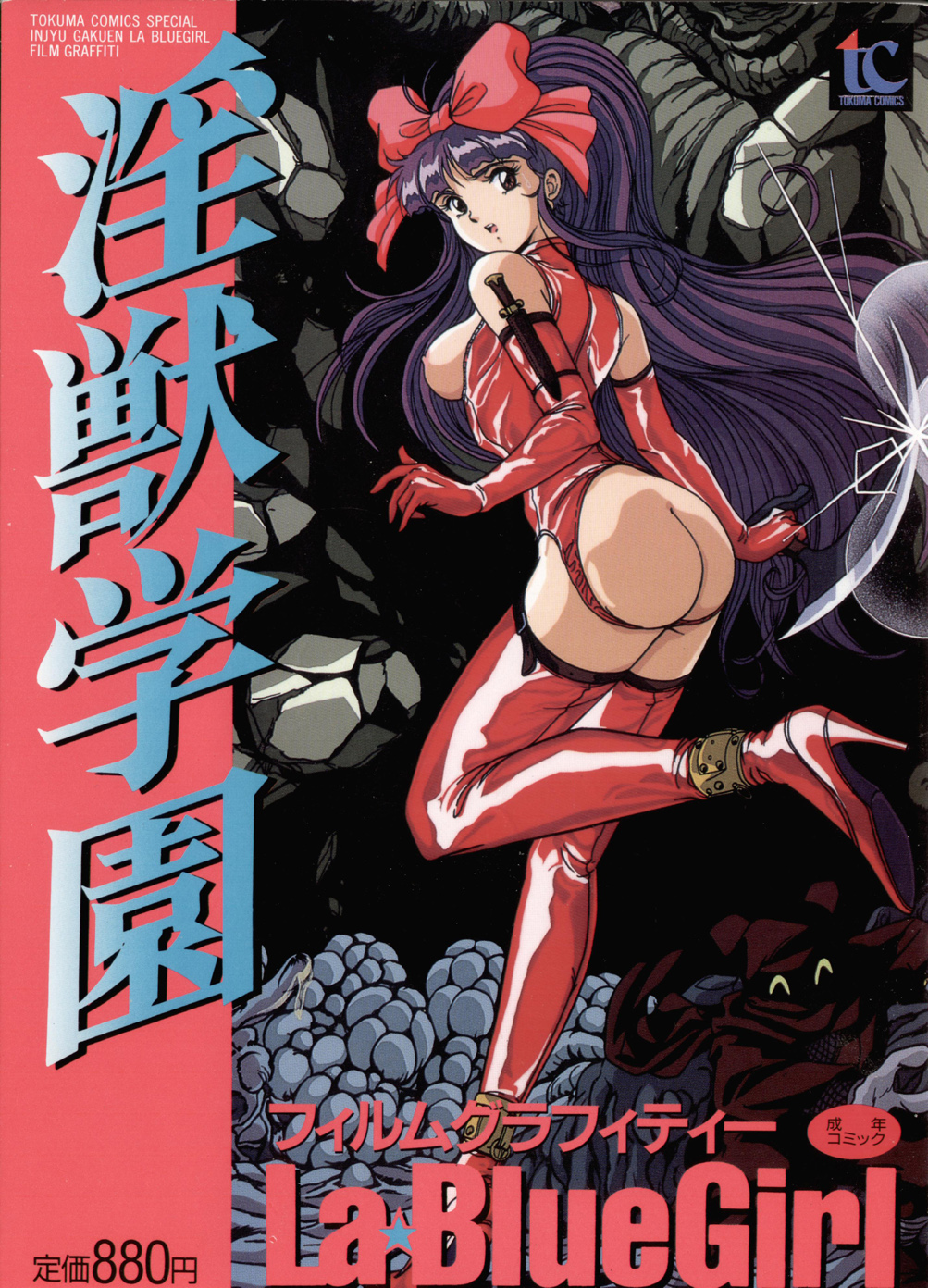 Inju Gakuen La Blue Girl Film Grafitti page 1 full