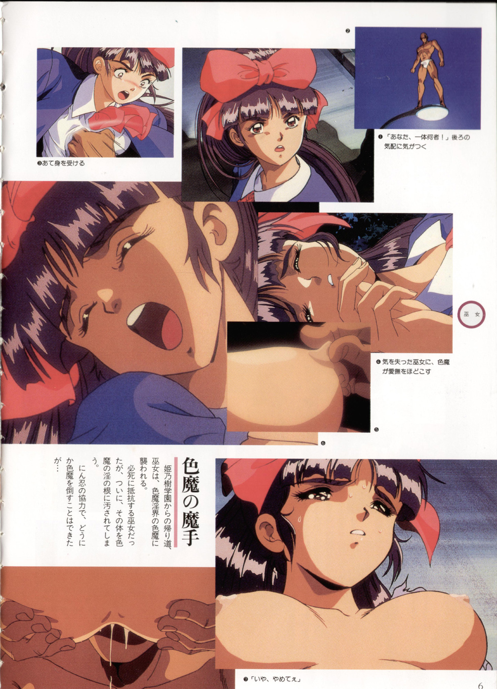 Inju Gakuen La Blue Girl Film Grafitti page 7 full