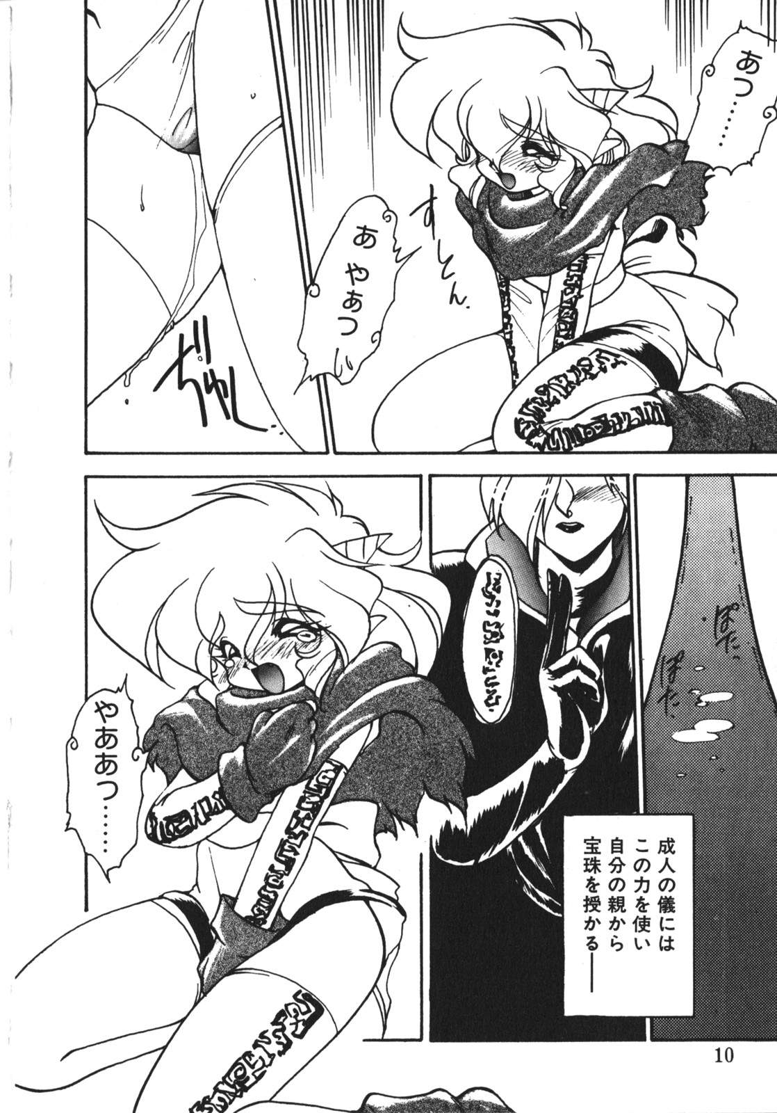 Trouble Evocation Vol.1 Shinsouban page 9 full