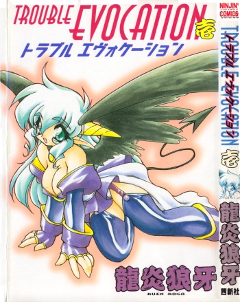 Trouble Evocation Vol.1 Shinsouban cover