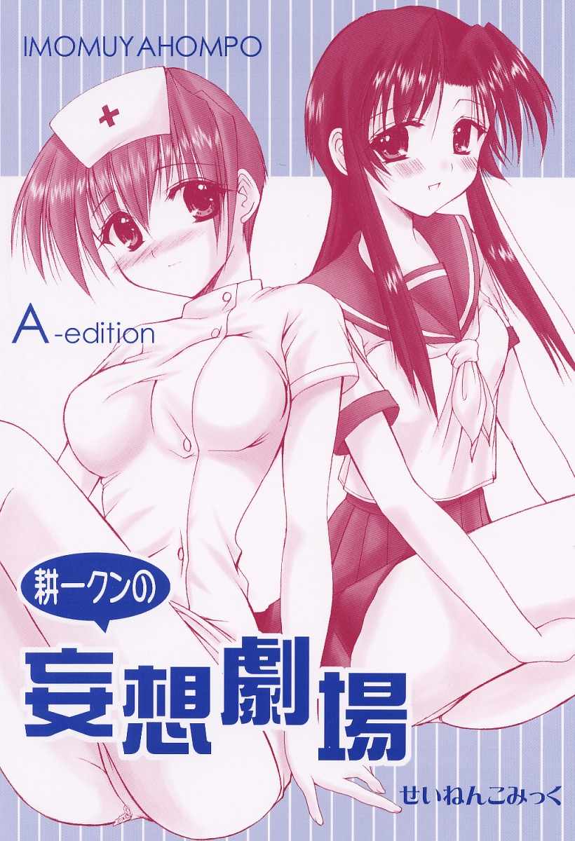 Kouichi-kun No Mousou Gekijou A-Edition page 1 full