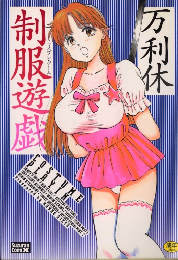 Seifuku Yuugi - Costume Playin cover